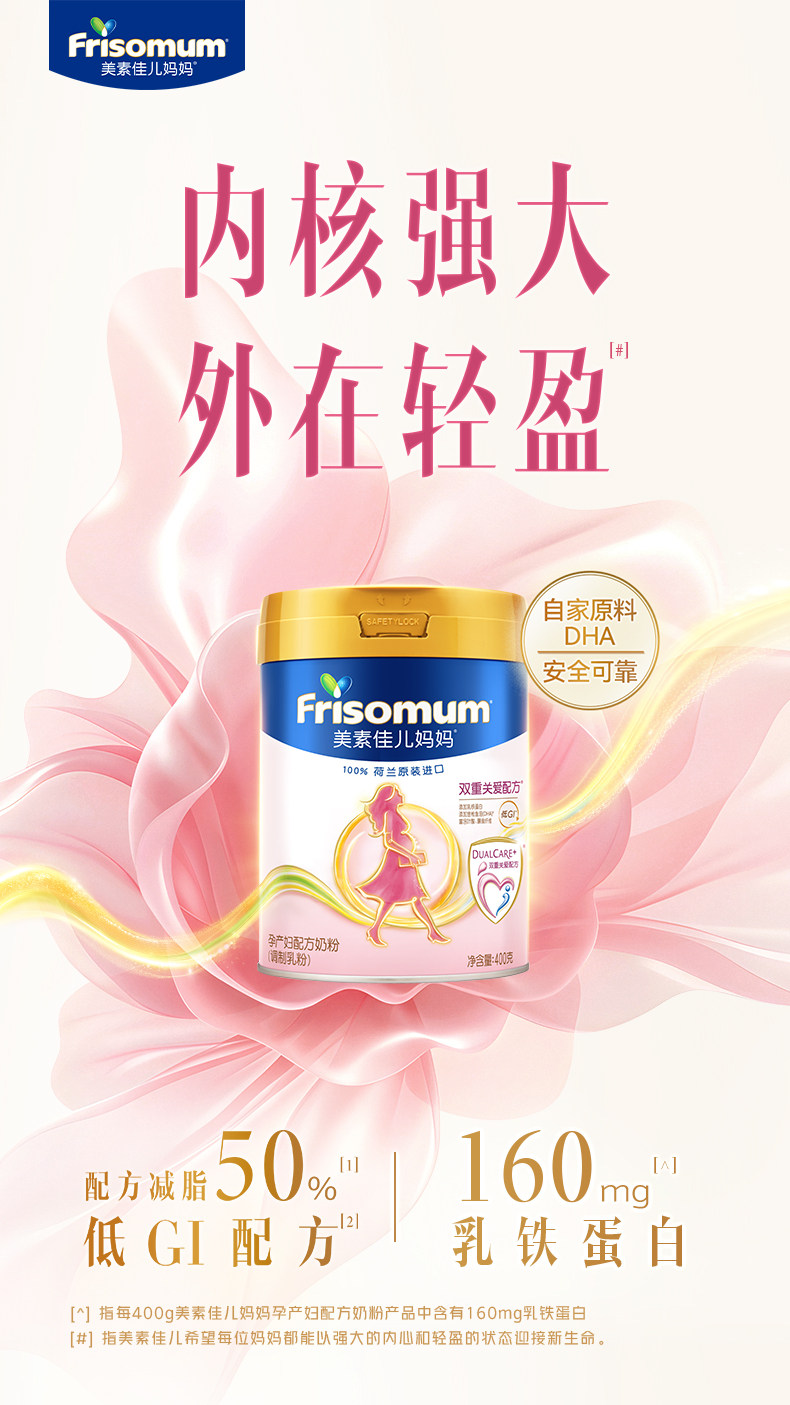 【新品】美素佳儿妈妈孕产妇配方奶粉（调制乳粉）400g*1罐 — 6