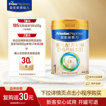 [Small Can for Early Adopters]Royal Meisu Li Infant Formula Milk Powder Stage 1 400g*1 Can Lactoferrin