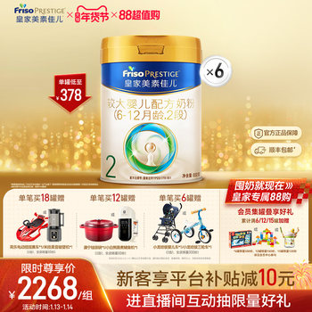 [Lactoferrin]Royal Meisu Jiaer Stage 2 Infant Formula Milk Powder 800g*6 Cans