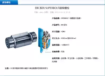 EBC Series SUPERBOLT Super BOLT