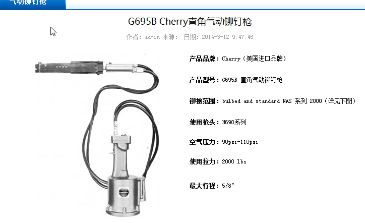 G695B Cherry right angle pneumatic rivet gun