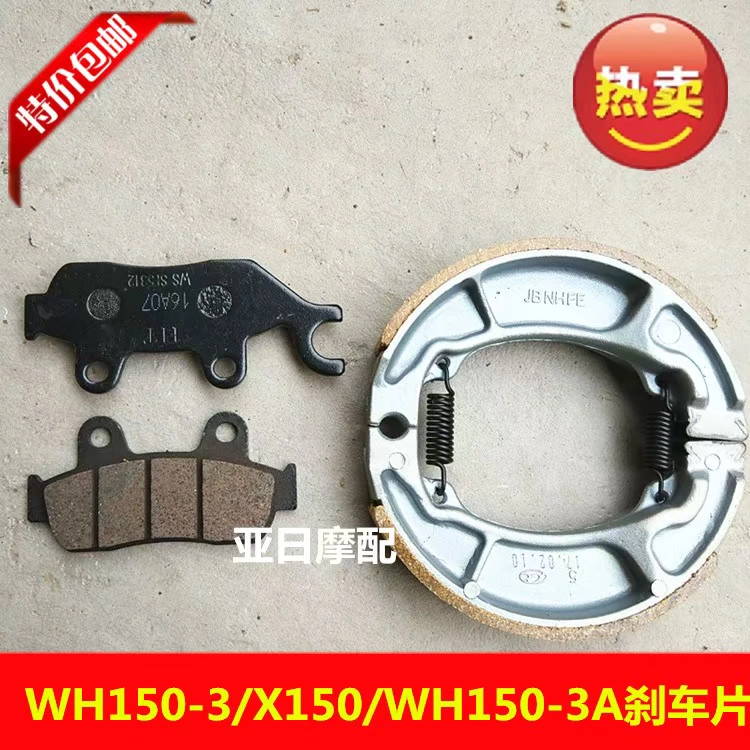 Áp dụng cho lục địa mới của Honda xe lửa ngọn lửa chiến binh SDH150-16-26 trước và sau phanh đĩa phanh cửa hàng - Pad phanh