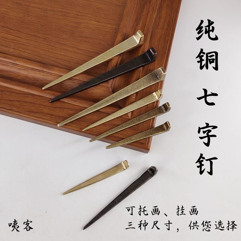 Chinese classical pure copper picture frame hook for seven words Nails Plaque special hanging nail frame accessories Bronze Clothing Cap