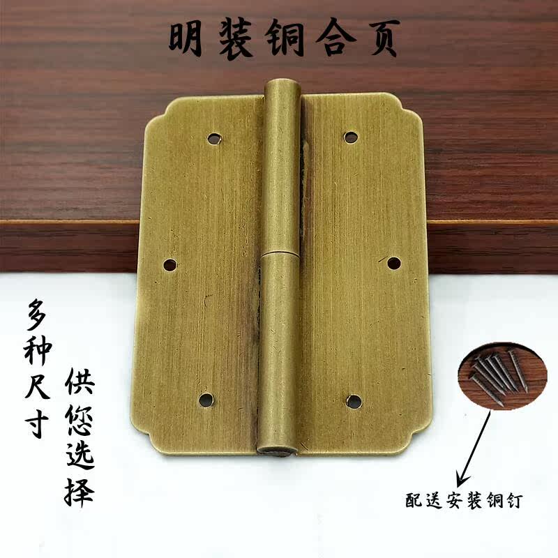 Square bright copper hinge Ming and Qing antique furniture bookcase wardrobe doors and windows pure copper hinge old-fashioned detachable wire drawing