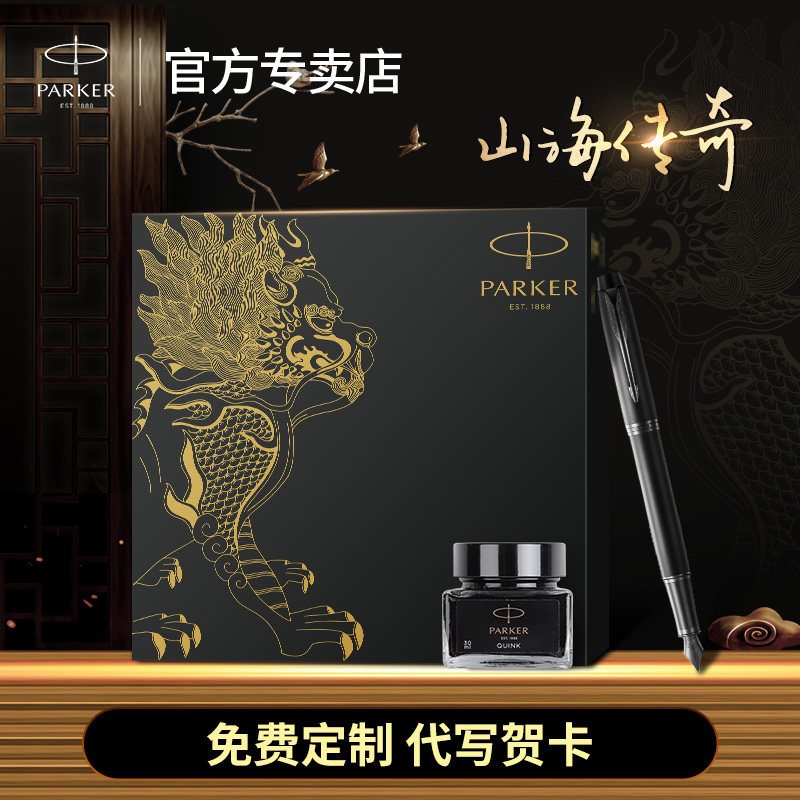 PARKER Parker Pen Official IM Ink Pen Divine Beast Gift Box High Grade Metal Business Custom Gift Set Men's And Women's Student Personalized Customized Lettering Hard Pen Calligraphy Practice Words