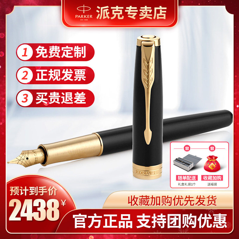French origin SF Parker Parker pen official flagship store Zhuoer pure black Liya gold clip ink pen Business office Men's high-end gifts free lettering