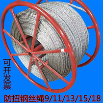 Anti-torsion wire rope electric traction rope winch Mill traction torsion-free wire rope diameter 9-11-13-15-18