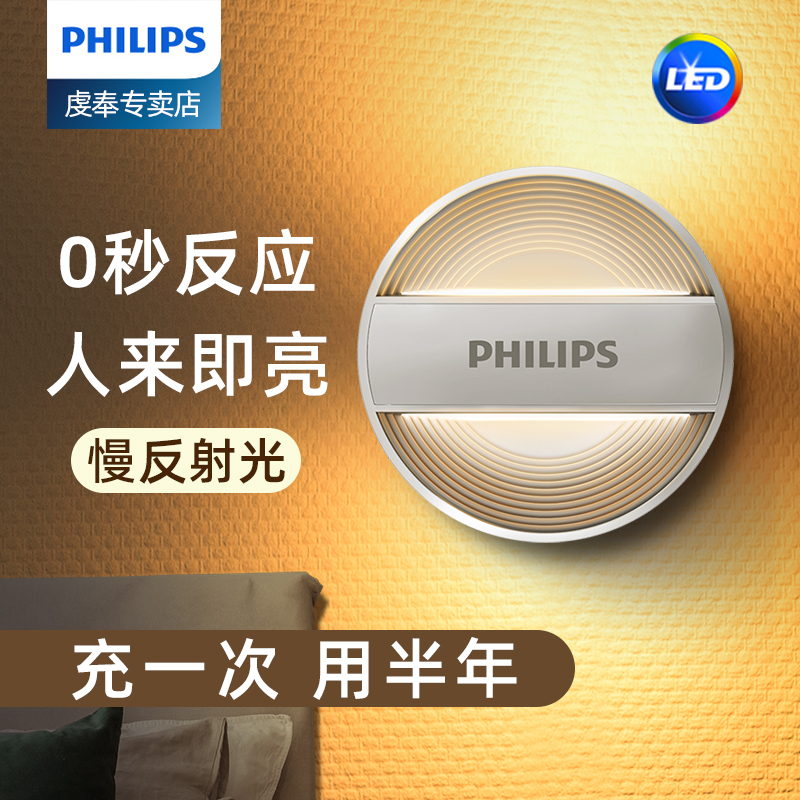 Philips Led Night Light That Lights up When People Come, Bedroom Feeding and Sleeping Bedside Human Body Sensor Lamp Night Light for the Elderly