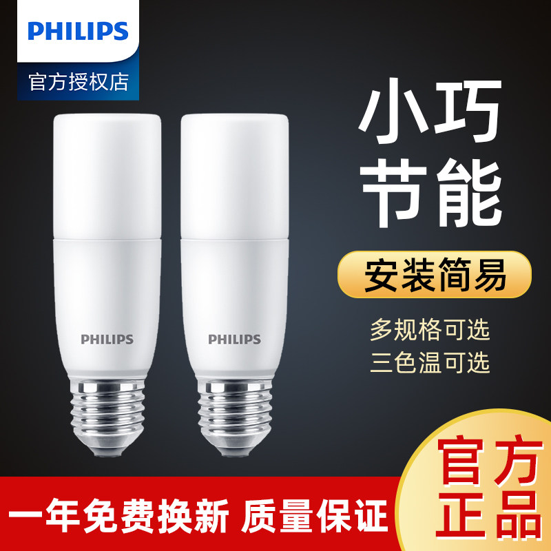 Philips LED bulb E27 screw mouth cylindrical lamp cylindrical bulb energy saving ultra bright 5 5W7 5W9 5w corn lamp