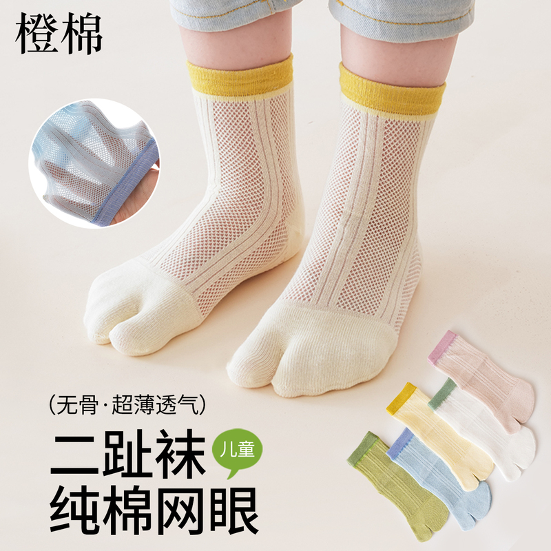 Pure Cotton Children's Two-Toe Socks, Summer Mesh Breathable Anti-Odor Sweat-Absorbing Split-Toe Socks for Babies, Boys, and Girls, Long Tube