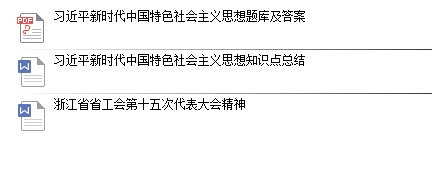 2020浙江杭州富阳区总工会招录工会工作者职业能力测试题库真题真题资料