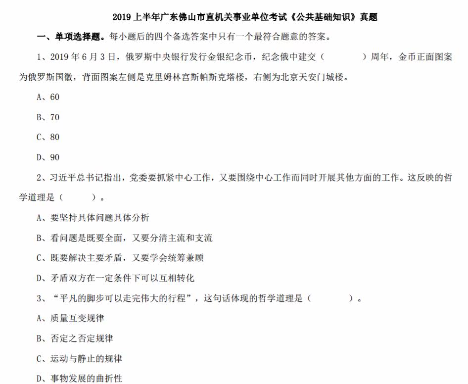 2021佛山市市直事业单位统一招聘综合职业能力测验题库真题真题模拟卷真题