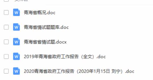 2020青海省大学生志愿服务青南计划基层青年专项招募综合能力测验题库真题真题