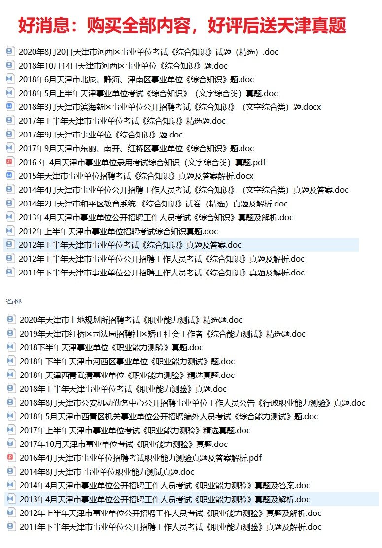 2020天津市殡葬事业管理处职业能力测验综合知识文字综合类题库真题真题