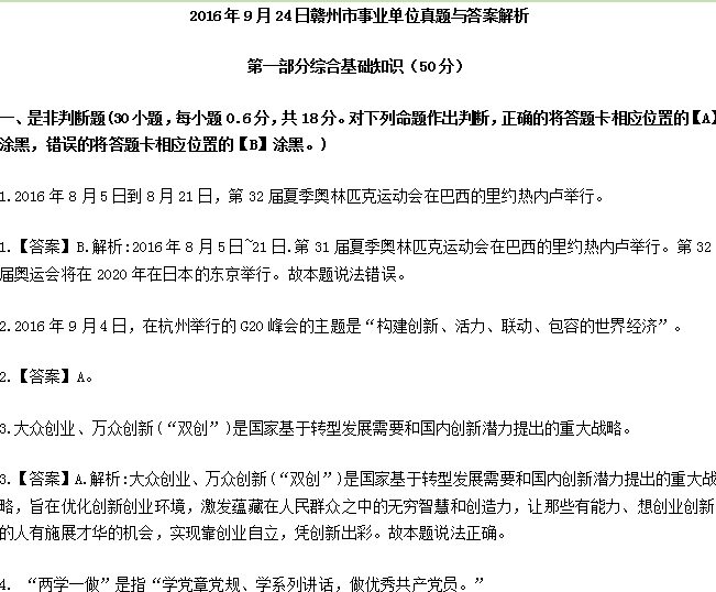 2020江西兴国县招聘事业单位人员人员综合基础知识及申论题库真题真题资料