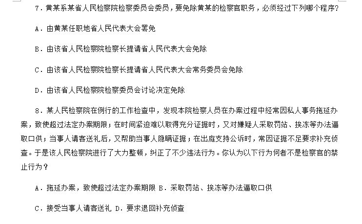2020年北京市检察机关所属事业单位招聘25人综合能力测试题库真题真题资料