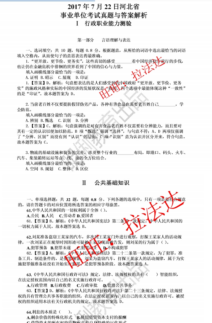 2020河北邢台市市直事业单位招聘职业能力测验和公共基础知识题库真题真题