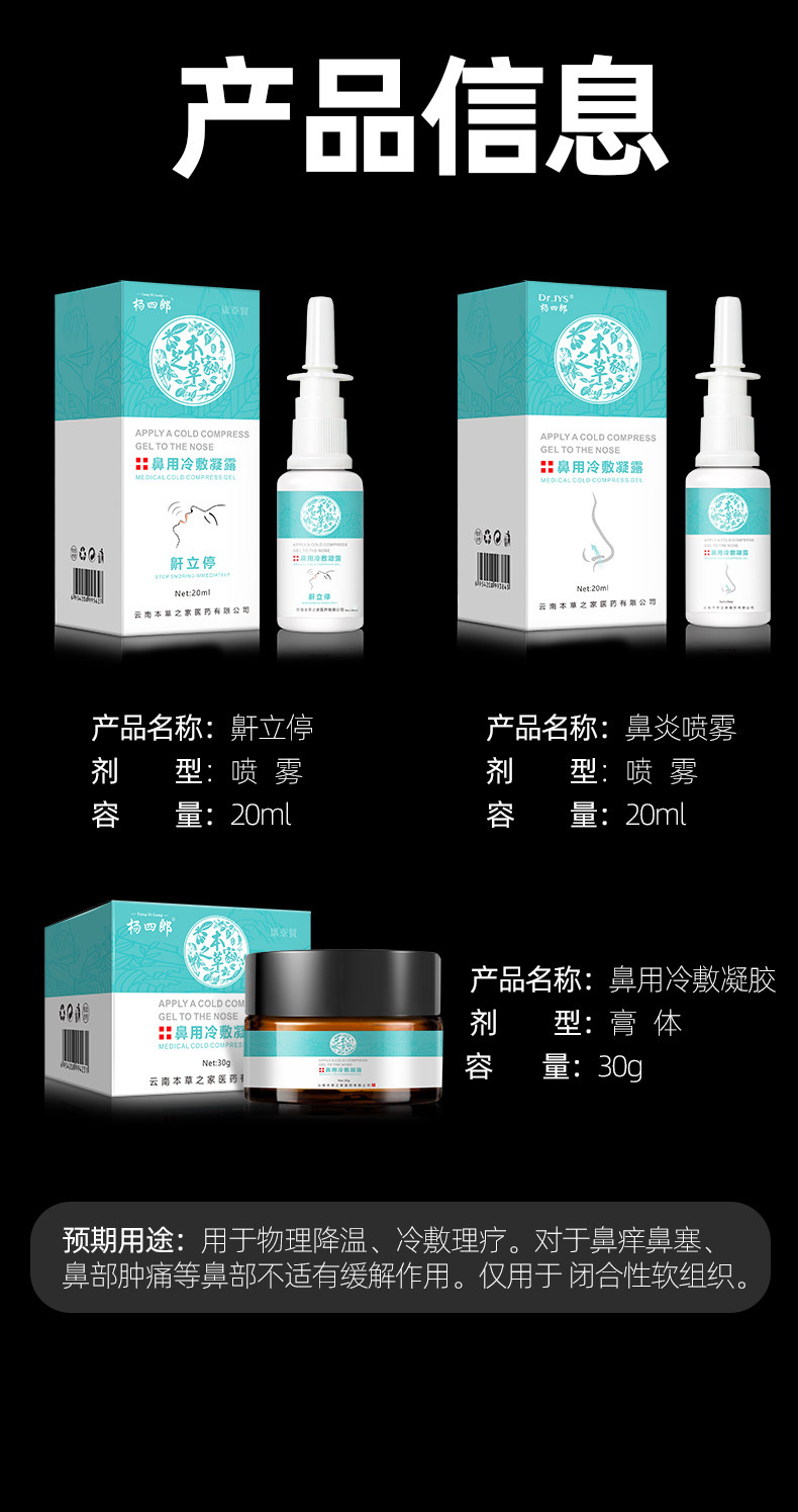 杨四郎 鼾立停 止鼾喷剂 20ml 图1