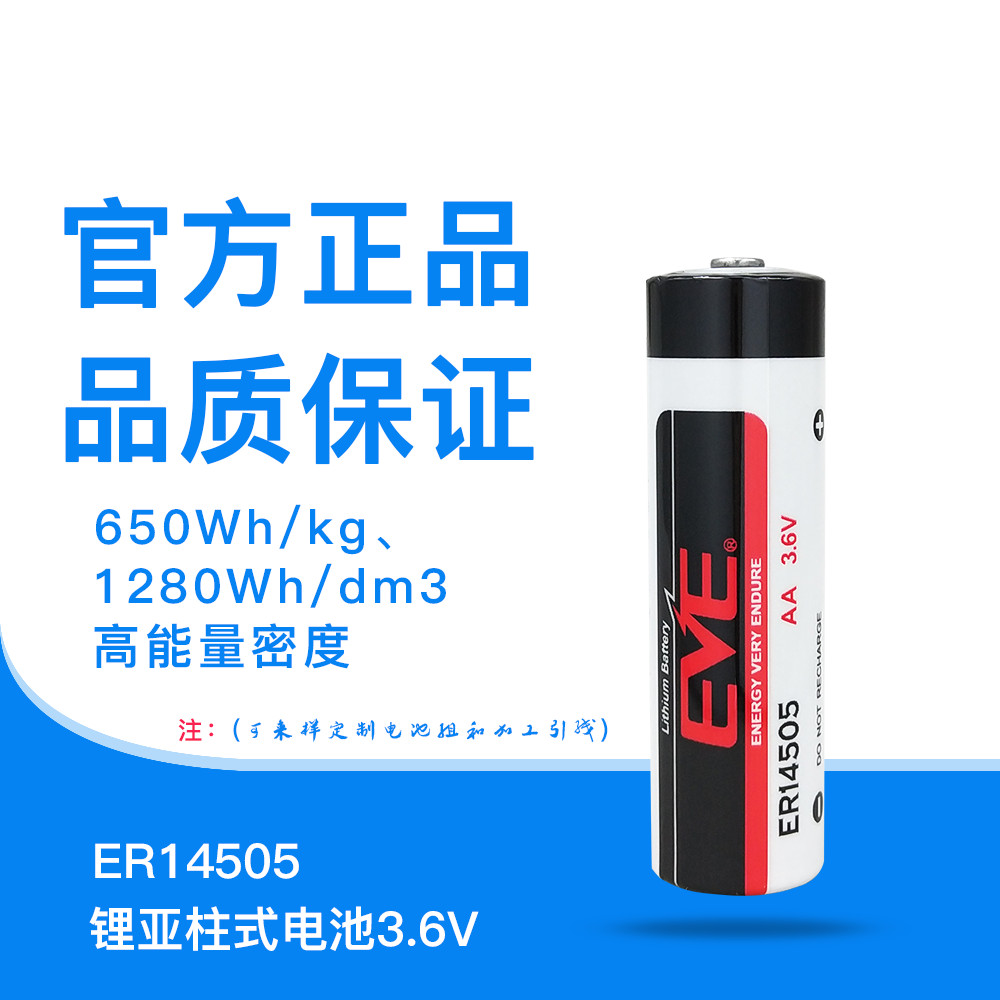 Yiwei lithium sub-battery ER14505 3 6V tour changer tour rod flow meter PLC industrial control servo No. 5