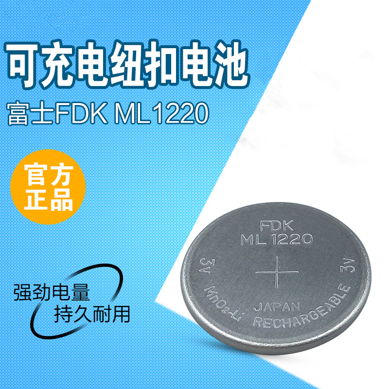 FDK rechargeable button battery ML1220 3v computer motherboard recorder remote control lithium electronics with welding feet