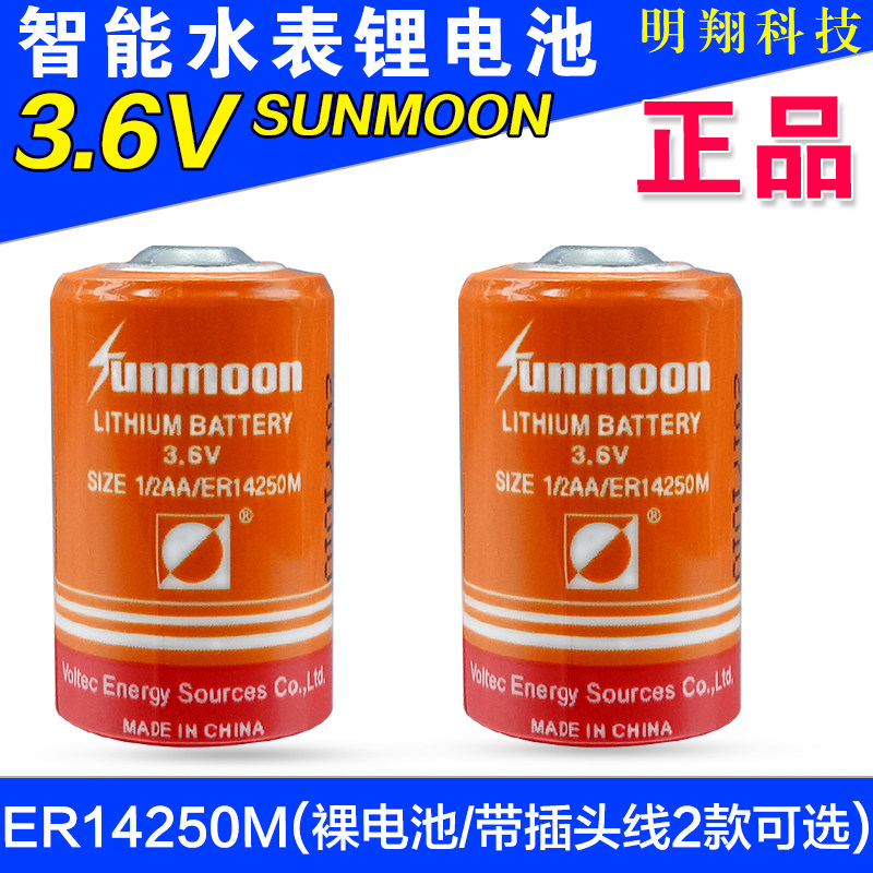 Sun Moon Lithium Battery ER14250M Power Type 3 6v Insulin Pump Smoke Sensor 1 2AA Not rechargeable