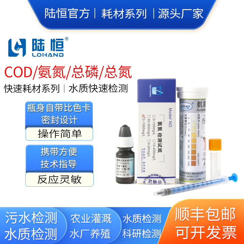 Lu Heng COD Total Phosphorus Total Nitrogen Ammonia Nitrogen Detection Test Paper Bag Fast Total Residual Chlorine Sewage Kit Nickel Copper Colorimetric Tube-Taobao