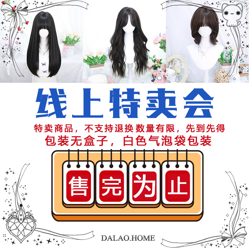 Big Boss's Online Special Sale on Wigs (No Returns or Exchanges unless There Is a Quality Issue) Non-Remote Areas 