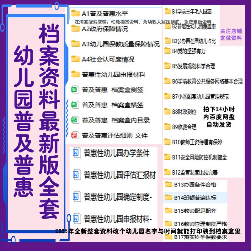 Kindergarten Universal Supervision and Assessment Archive Materials Latest Edition General Version 2025 New Edition Materials