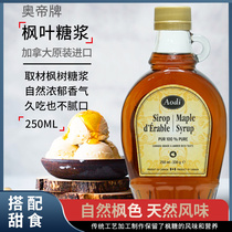 Canadian Orimperium Maple Syrup 250ml Maple Syrup Maple Syrup Substitute Sugar Syrup Maple Syrup Maple Sugar Commercial Home Vial