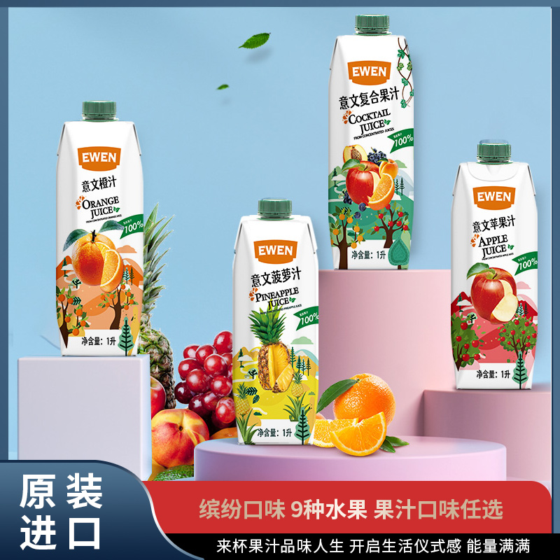 10 flavors Italian juice 1L imported pineapple juice peach juice banana orange juice business banquet banquet wedding drink