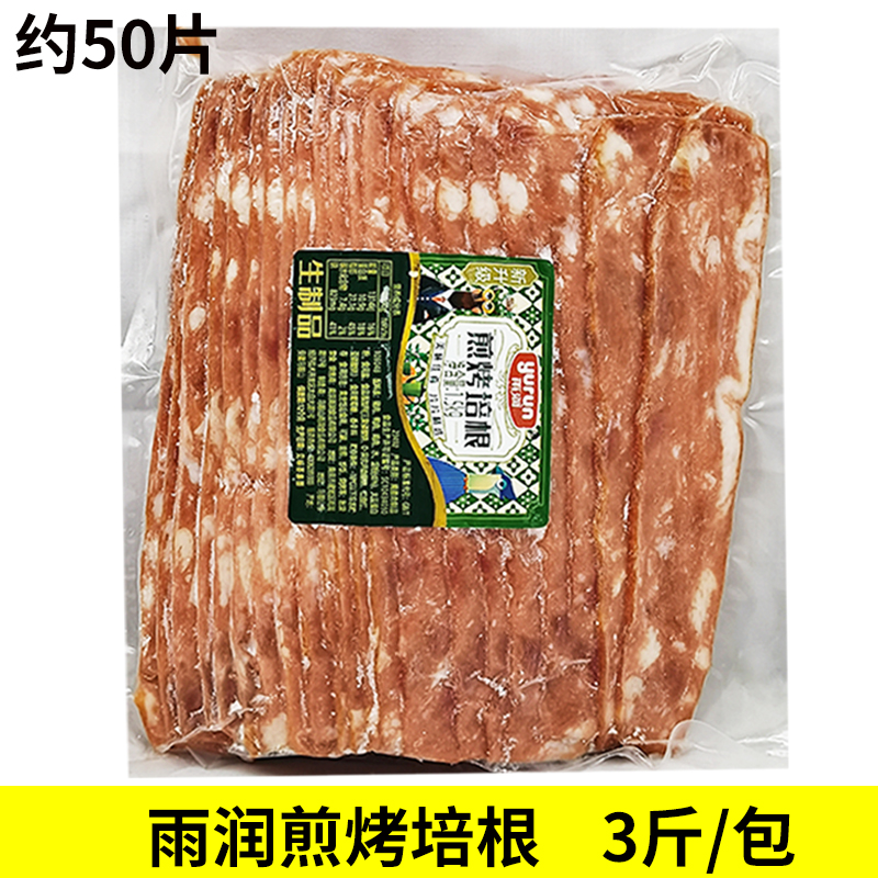 Yurun fried bacon slices 1 5kg hotel catering breakfast scallion cake pizza hot pot barbecue commercial household