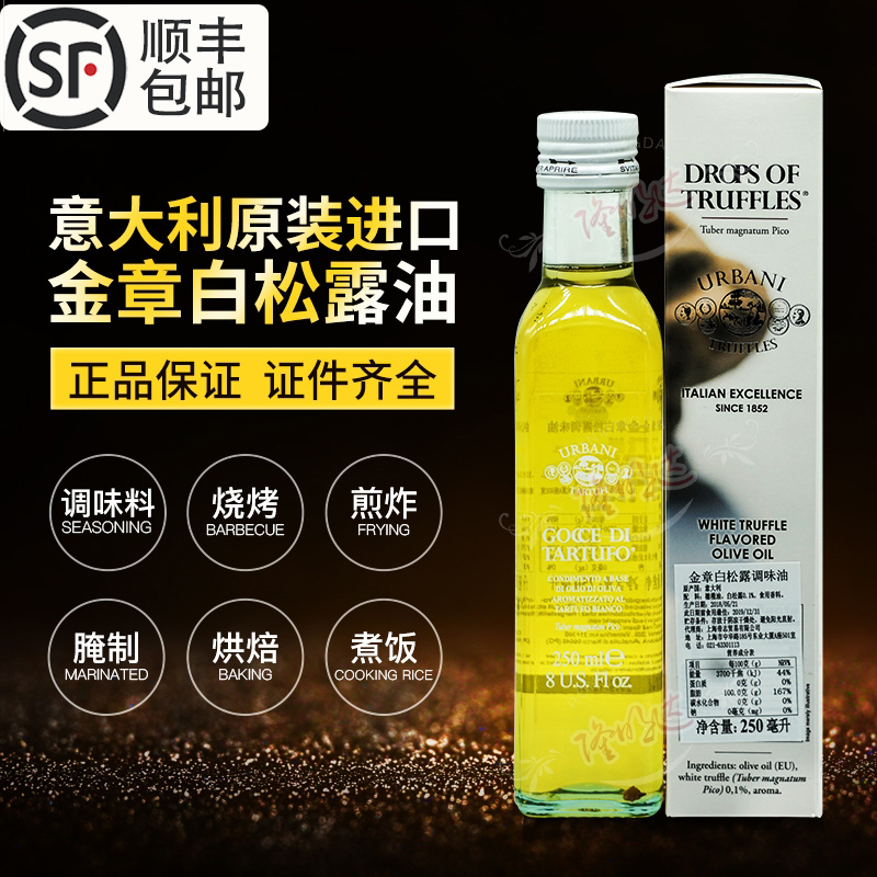 Italy imported gold medallion white truffle flavoring oil 250ml truffle soaked Western food flavoring oil
