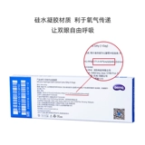 Официальный флагманский магазин Mei Ruokang Mu Oxygen Transsparent Stealth Myopia Glasses Silicon Hydrogel Daily Throw 360 высота таблеток