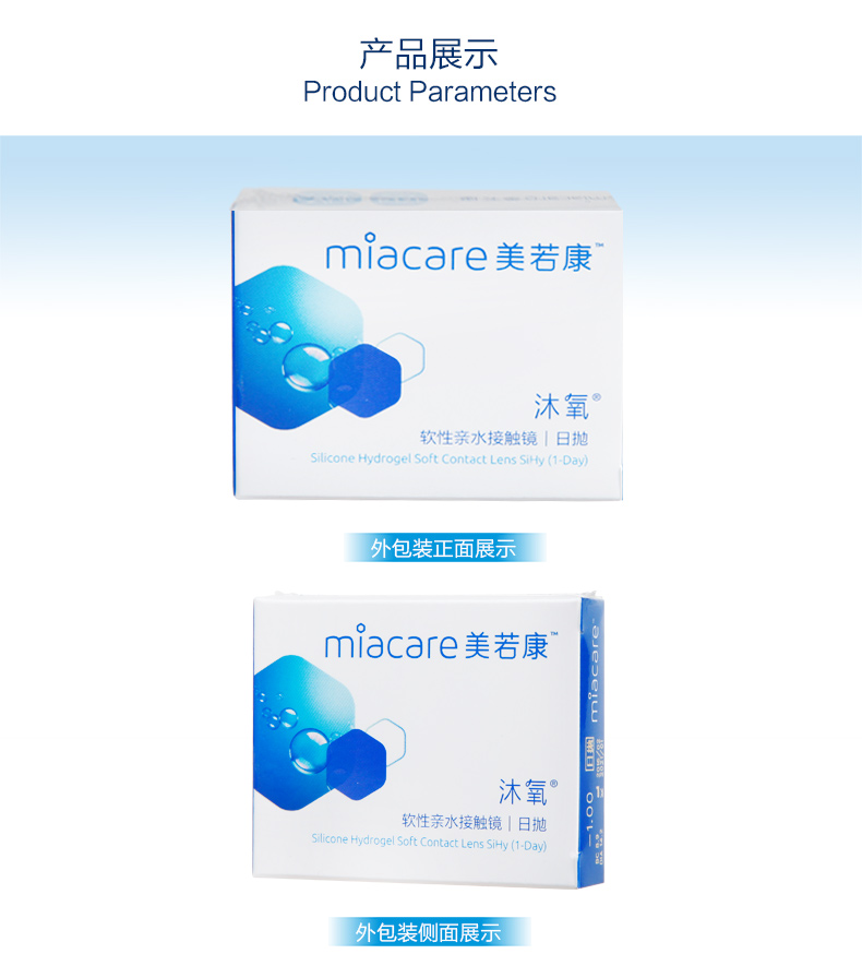 [Thử khách hàng mới] Mei Ruo Kang kính vô hình silicon hydrogel ngày để ném 2 miếng nước với số lượng lớn - Kính đeo mắt kính kính mắt
