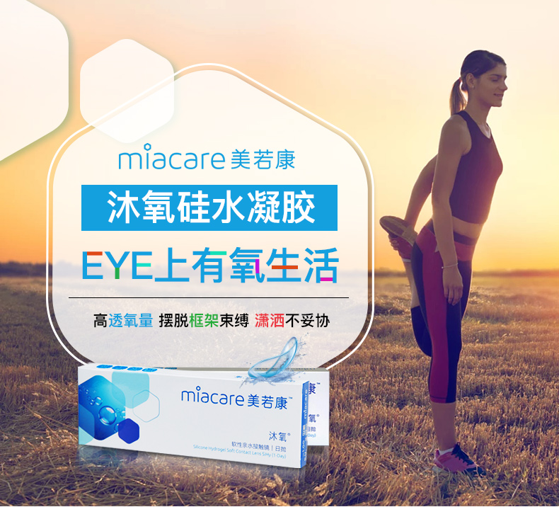 Mei Ruo Kang kính áp tròng ngày ném hộp silicon hydrogel dùng một lần hình bóng mu oxy che mắt cận thị đường kính nhỏ - Kính đeo mắt kính kính áp tròng ban đêm