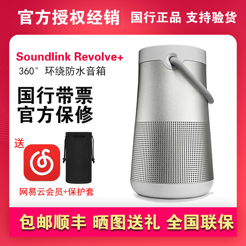 Bose Soundlink Revolve Wireless Bluetooth Speaker 360 degree Surround Waterproof boss Kettle Sound