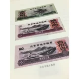 [Подлинное место] История 70 -летней предпринимательской истории Китая в сертификате билета Ли Сантай отредактировал билет билета на билет на билет и билет на билет на мясо Гуанси.