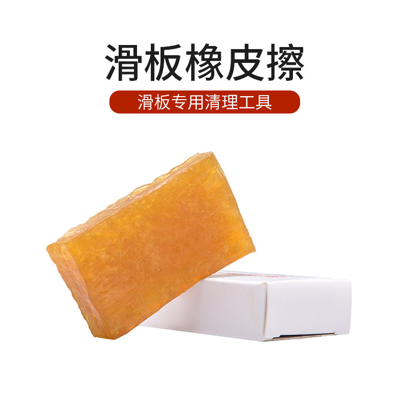 Skateboard sandpaper eraser Long board cleaning glue Cleaning cleaning glue Long board dance board double tilt decontamination wipe