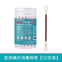 Медицинский [йод ватный тампон] 50