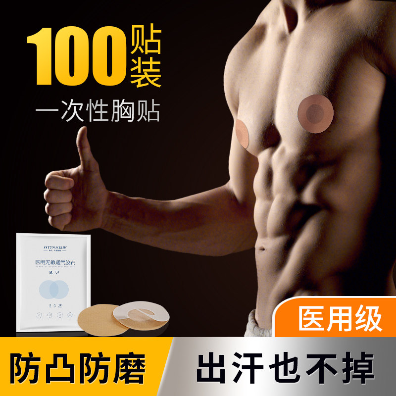 医用防凸点胸贴夏透气薄款无纺布一次性肤色胶带女男隐形敷贴乳贴