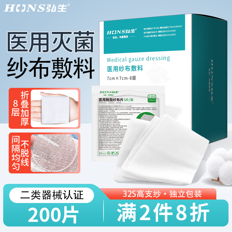 弘生医用无菌纱布块片贴婴儿脱脂湿敷棉片沙布敷料一次性单独包装