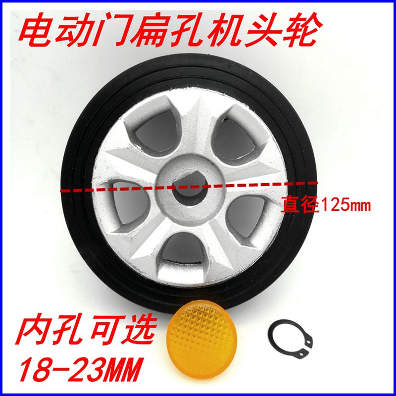 Automatic door flat hole wheel 1823 electric telescopic door head drive wheel Semicircular wheel accessories send retainer cover