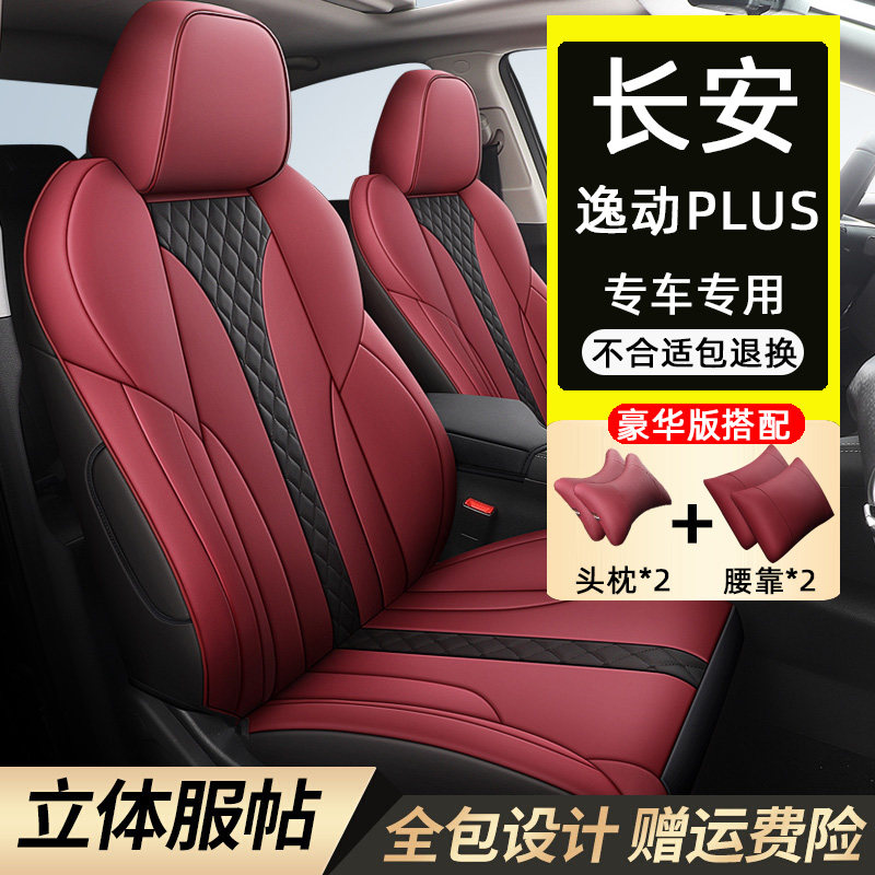 21 models of Chang'an Comfort Plus Pls Seat Cover Special Car Cushion Interior Retrofit Full Package Seat Cover All Season Seat Cushion Cover