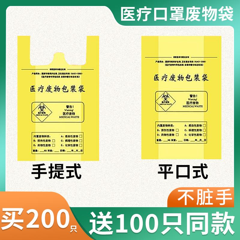 Medical garbage bag yellow disposable medical waste packaging waste large plastic bag thickened portable