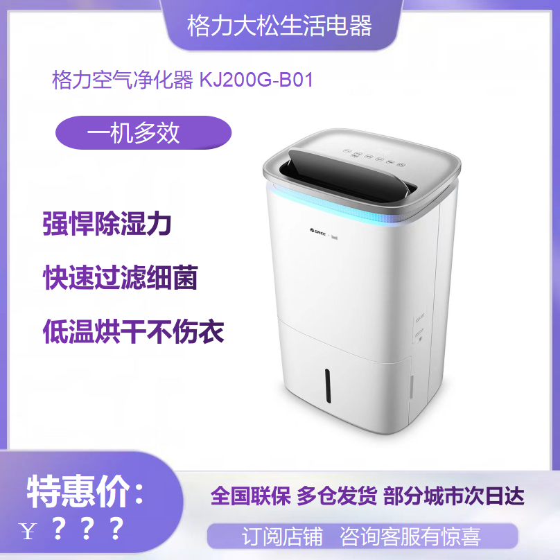 Gli State Cubic Home Dehumidifier Except Formaldehyde Dust Air Purifier Dry Clothes Add Wet Extractor 4-1-Taobao
