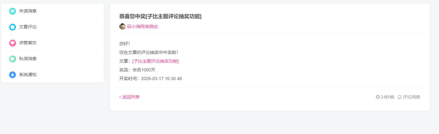 子比主题 — 评论区抽奖功能-比子博客