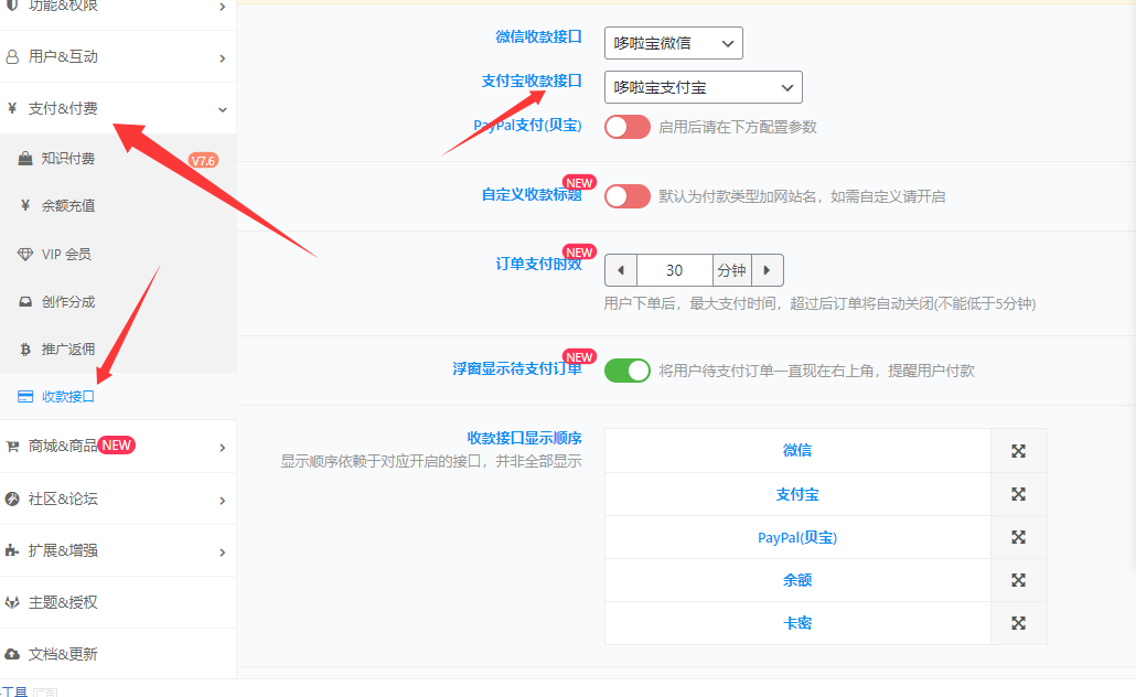 子比主题 — 哆啦宝支付插件-比子博客