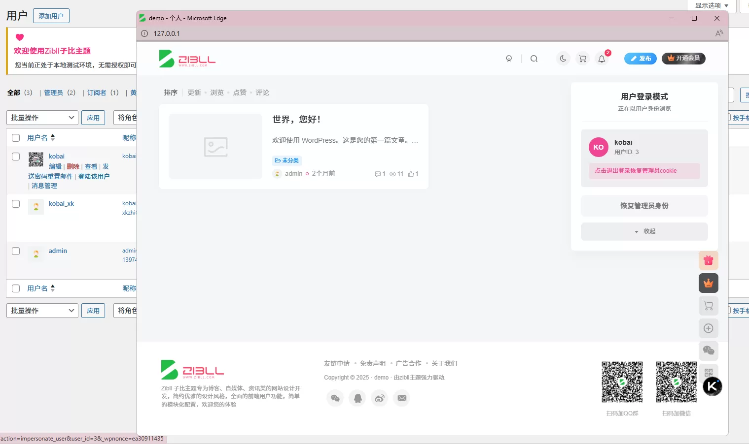 图片[2]-子比主题功能 – 后台以该用户登陆-比子网 - 子比综合美化资源社区