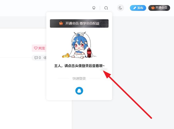 子比主题 – 顶部登录模块窗口美化-比子博客