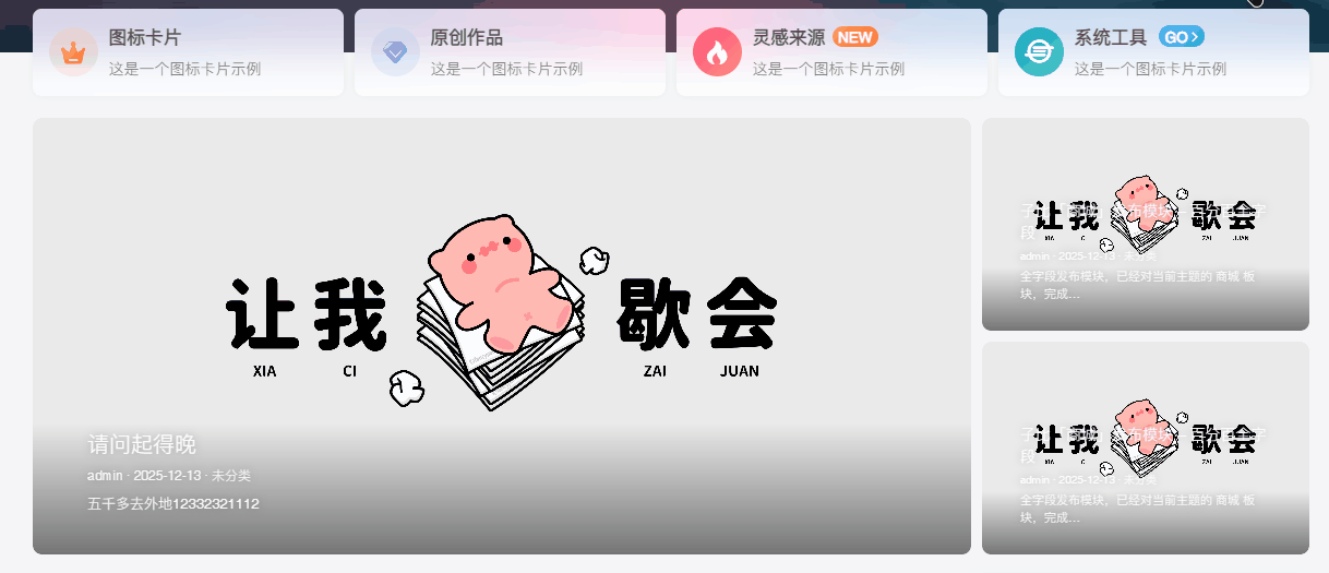子比主题 – 轮播文章小工具-比子博客